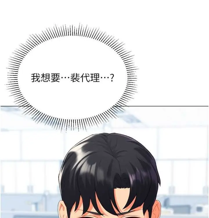 漫画《猎爱转蛋机》第21话第12张图