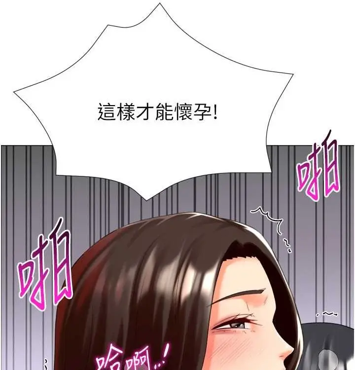 漫画《猎爱转蛋机》第21话第120张图