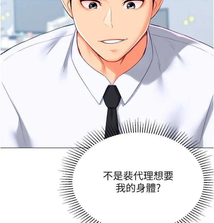 漫画《猎爱转蛋机》第21话第13张图