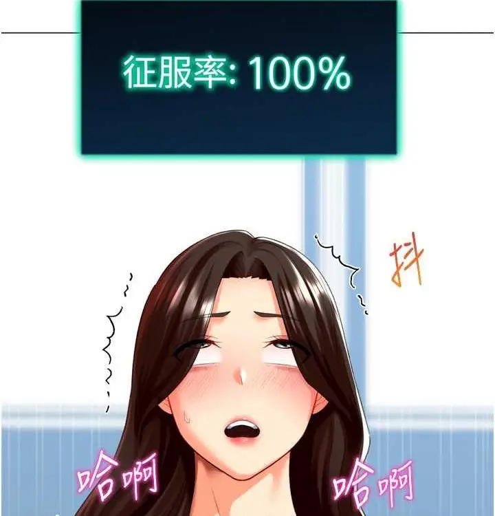 漫画《猎爱转蛋机》第21话第143张图