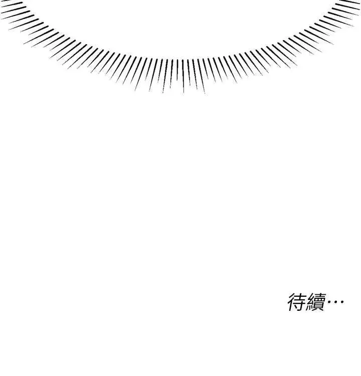 漫画《猎爱转蛋机》第21话第146张图