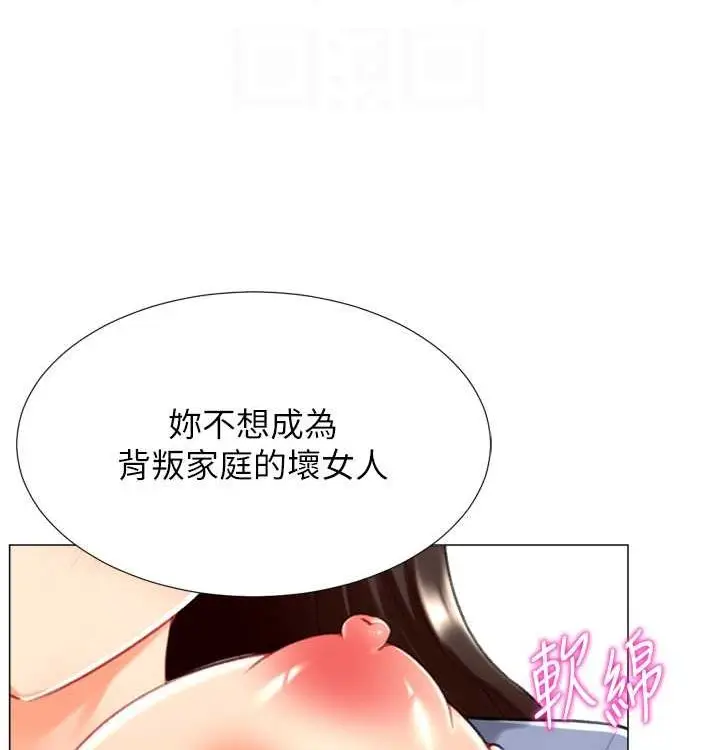 漫画《猎爱转蛋机》第21话第26张图