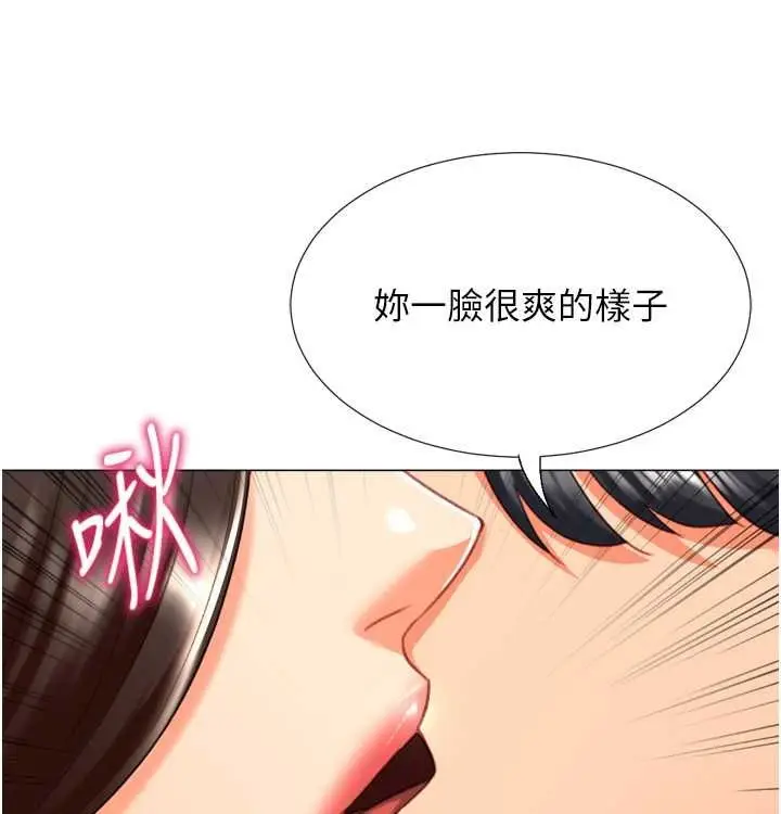 漫画《猎爱转蛋机》第21话第89张图