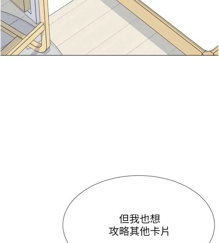 漫画《猎爱转蛋机》第22话第110张图