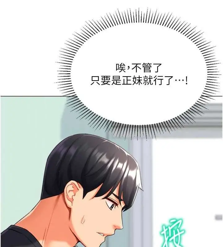 漫画《猎爱转蛋机》第22话第118张图