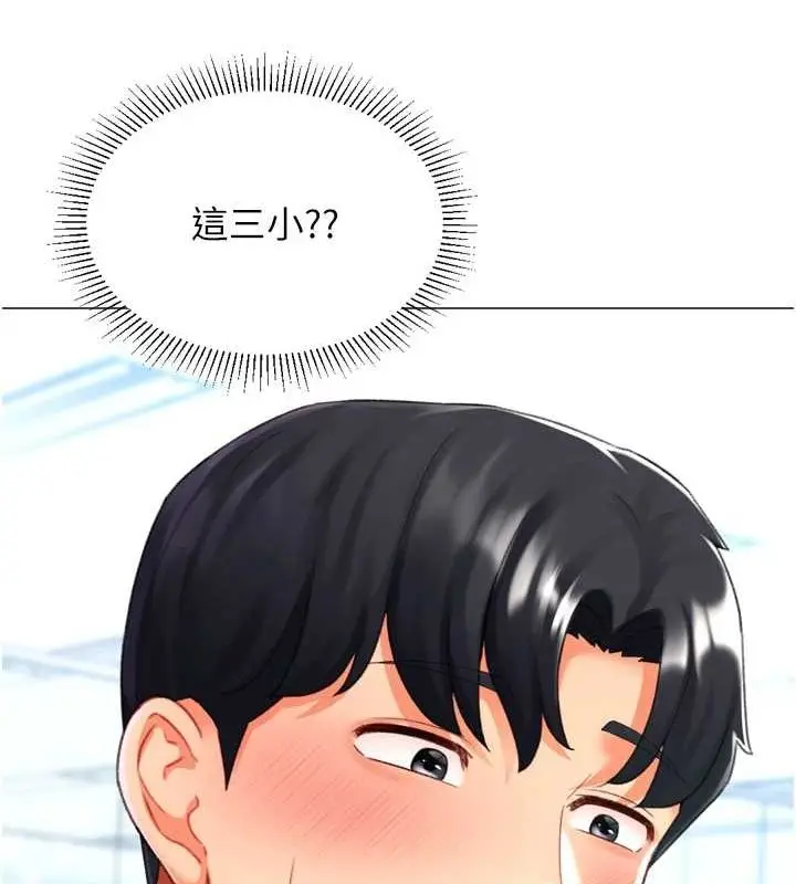 漫画《猎爱转蛋机》第22话第18张图