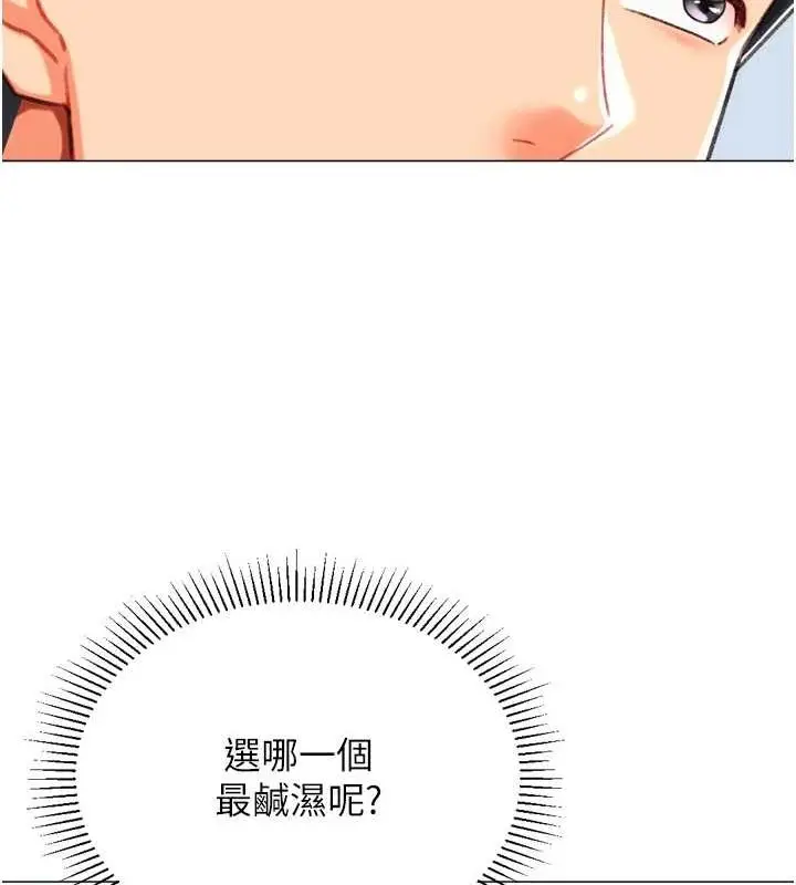 漫画《猎爱转蛋机》第22话第21张图