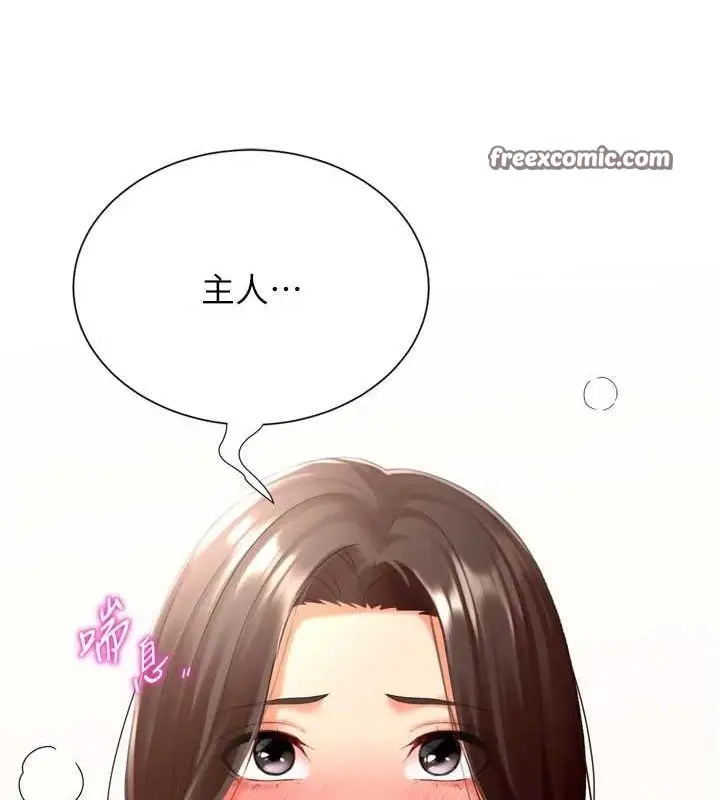 漫画《猎爱转蛋机》第22话第32张图