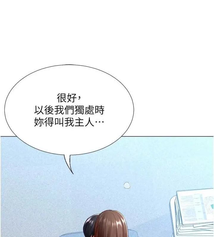 漫画《猎爱转蛋机》第22话第36张图