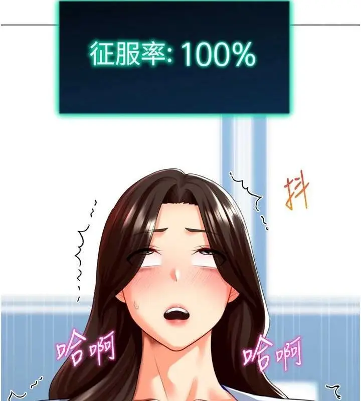 漫画《猎爱转蛋机》第22话第6张图