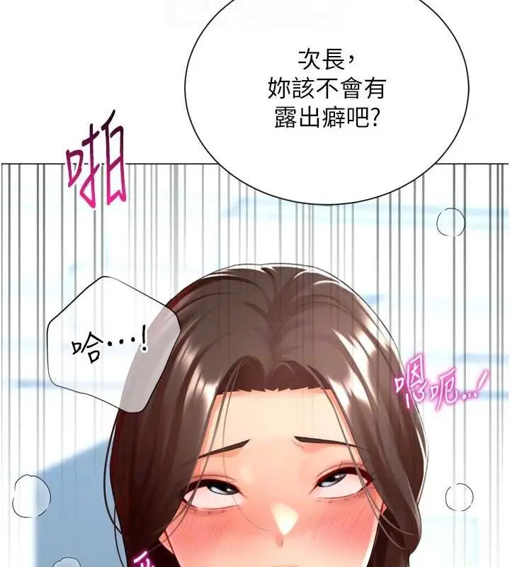 漫画《猎爱转蛋机》第22话第81张图