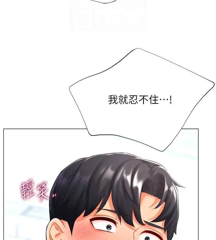 漫画《猎爱转蛋机》第22话第86张图