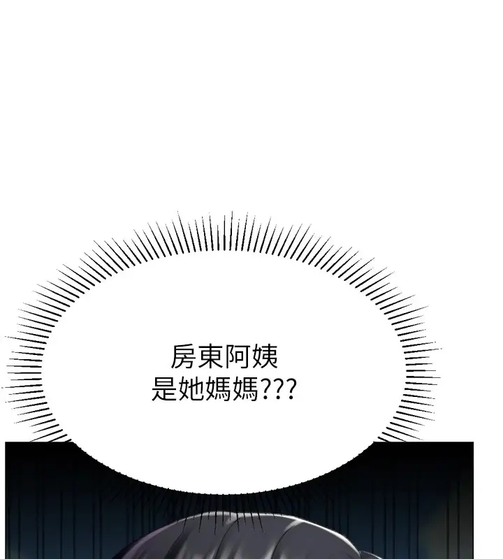 漫画《猎爱转蛋机》第23话第125张图