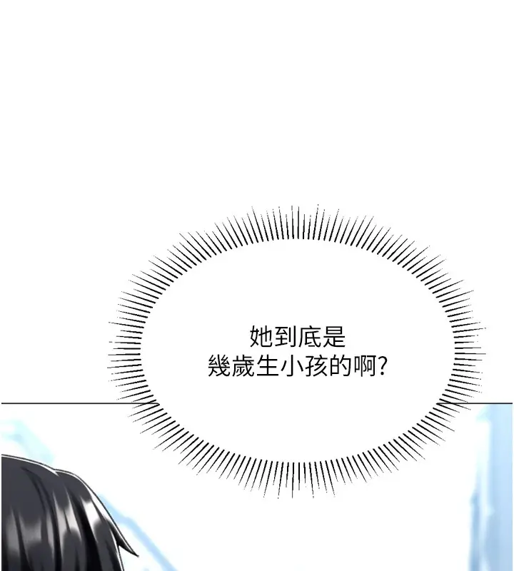 漫画《猎爱转蛋机》第23话第127张图