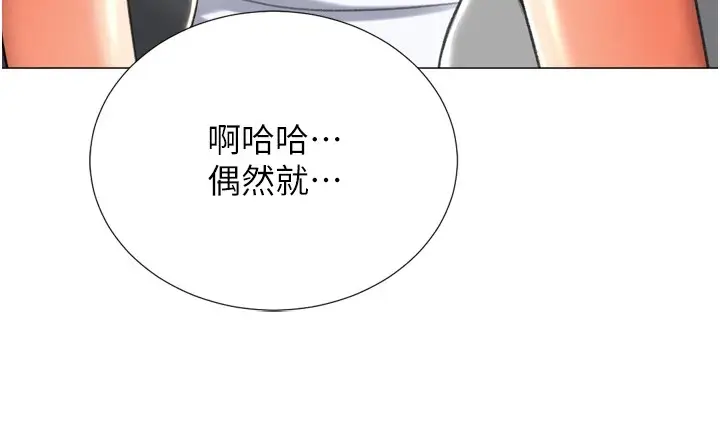 漫画《猎爱转蛋机》第23话第134张图