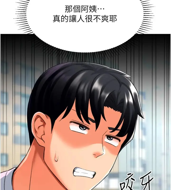 漫画《猎爱转蛋机》第23话第141张图