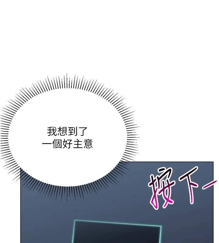 漫画《猎爱转蛋机》第23话第145张图