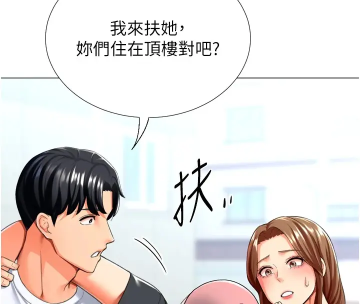 漫画《猎爱转蛋机》第23话第157张图