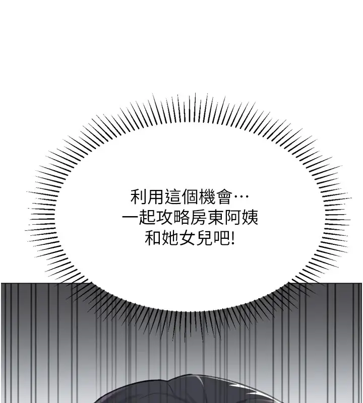 漫画《猎爱转蛋机》第23话第159张图