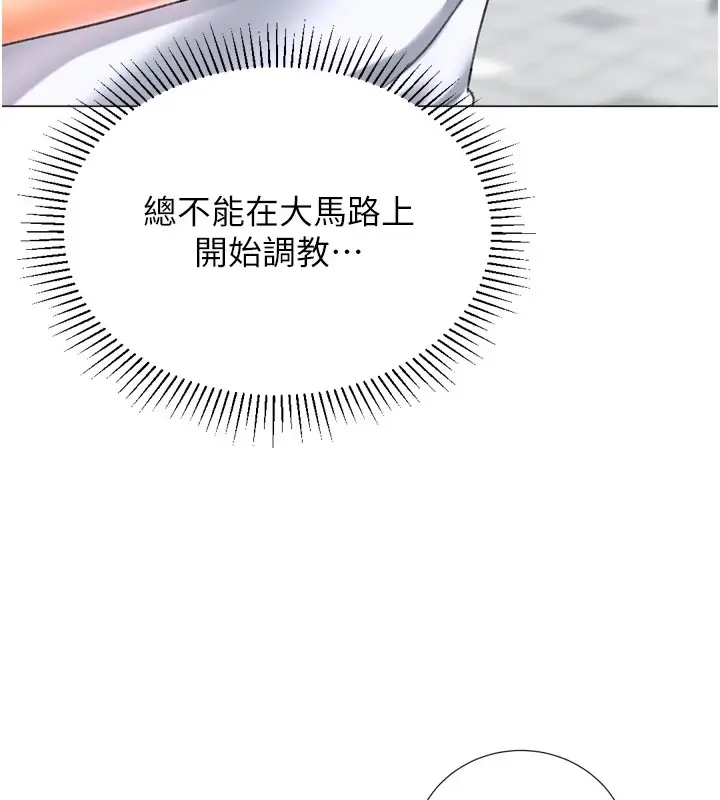 漫画《猎爱转蛋机》第23话第20张图