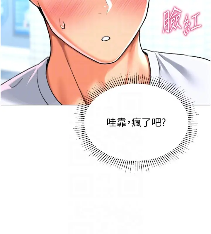 漫画《猎爱转蛋机》第23话第37张图