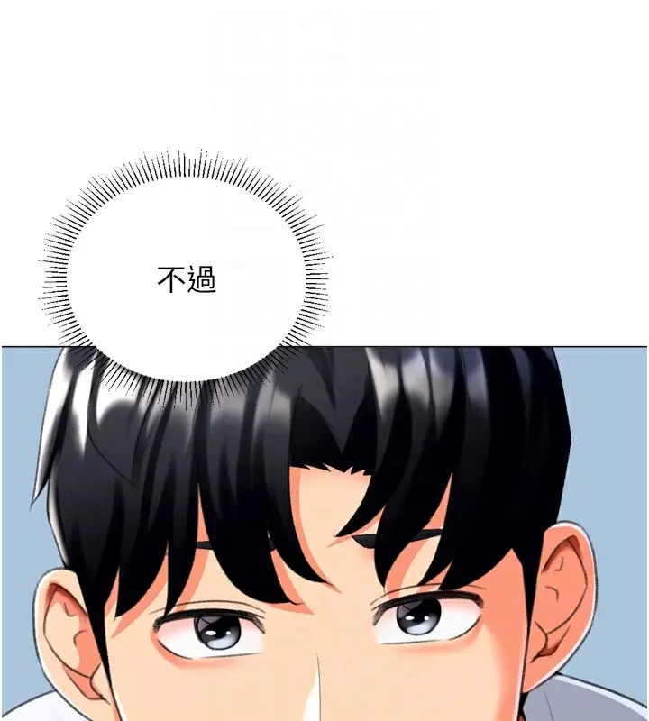 漫画《猎爱转蛋机》第23话第84张图