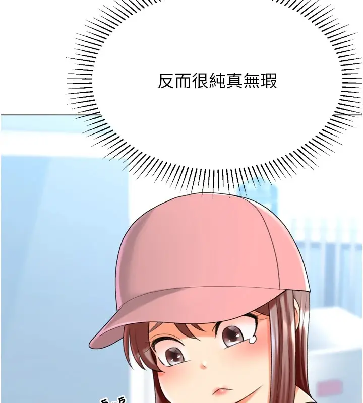 漫画《猎爱转蛋机》第23话第88张图