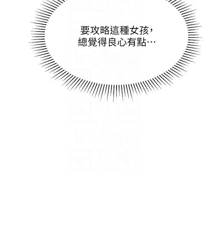 漫画《猎爱转蛋机》第23话第92张图