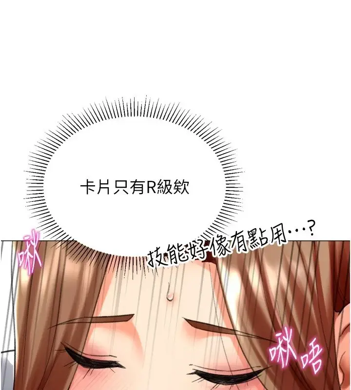 漫画《猎爱转蛋机》第24话第124张图