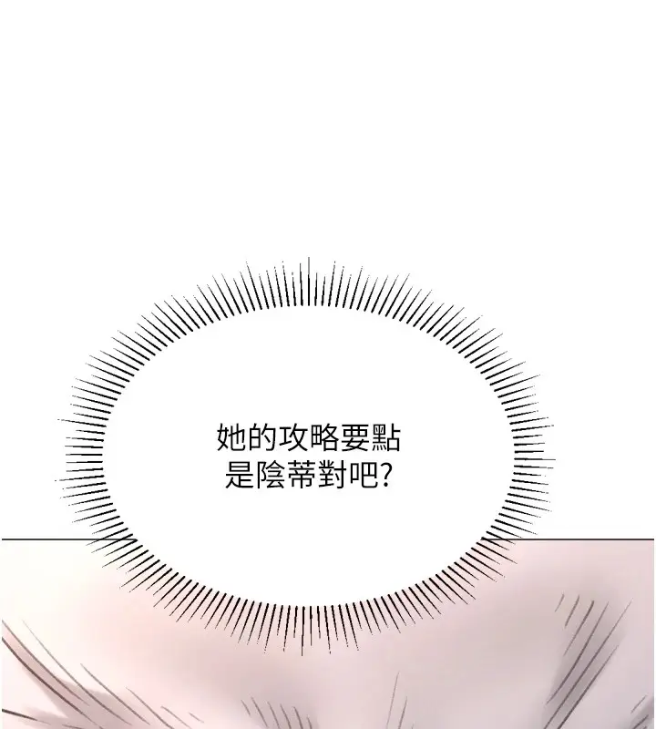 漫画《猎爱转蛋机》第24话第137张图