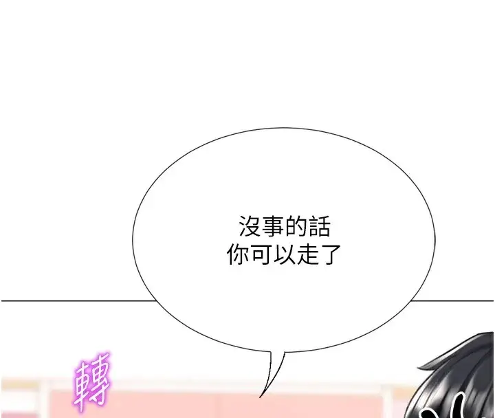 漫画《猎爱转蛋机》第24话第25张图
