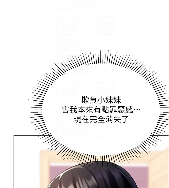 漫画《猎爱转蛋机》第24话第29张图