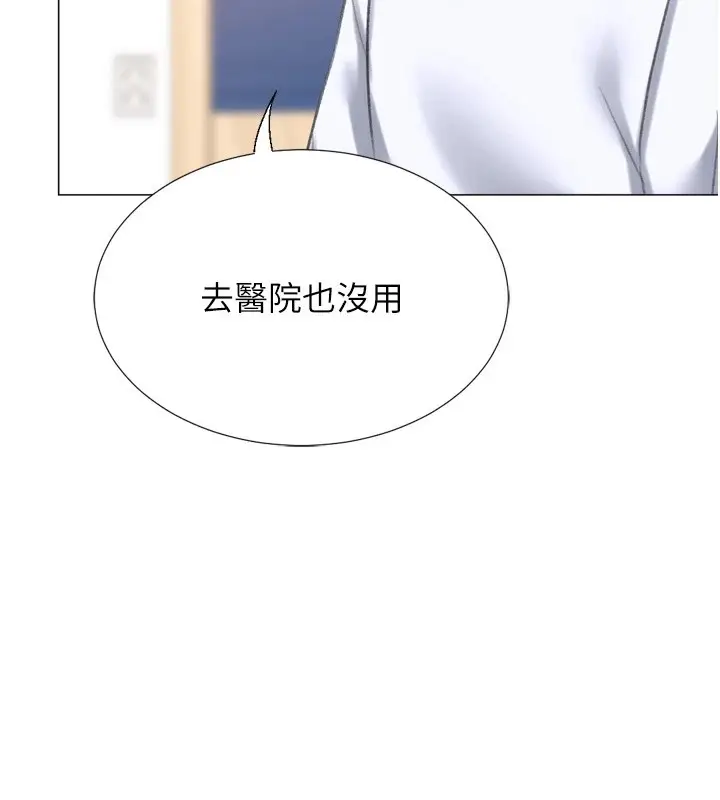 漫画《猎爱转蛋机》第24话第31张图