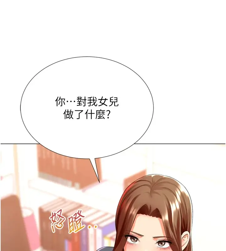 漫画《猎爱转蛋机》第24话第35张图