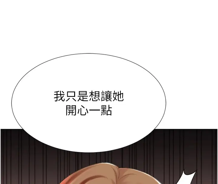 漫画《猎爱转蛋机》第24话第38张图