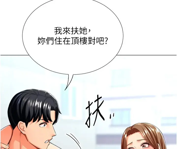 漫画《猎爱转蛋机》第24话第4张图