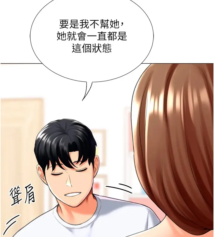 漫画《猎爱转蛋机》第24话第41张图