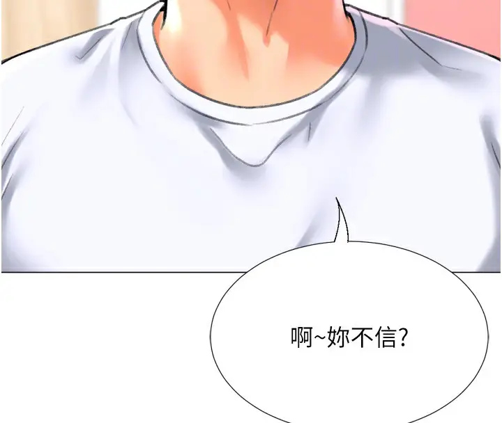 漫画《猎爱转蛋机》第24话第46张图