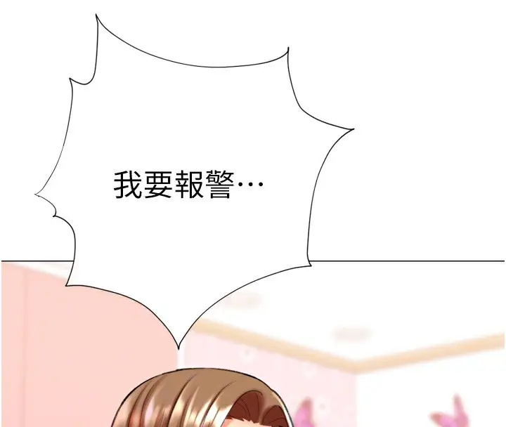 漫画《猎爱转蛋机》第24话第61张图