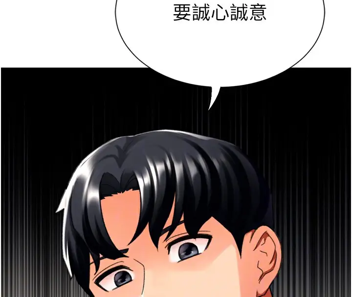 漫画《猎爱转蛋机》第24话第83张图