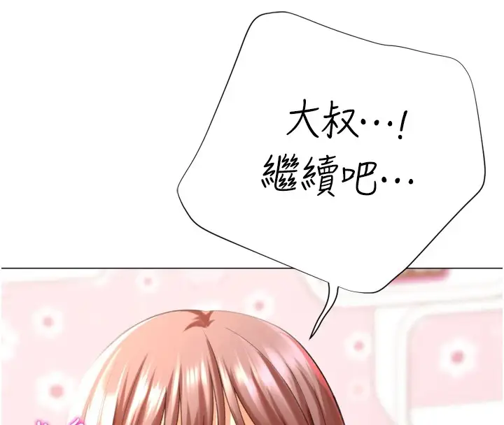 漫画《猎爱转蛋机》第25话第106张图