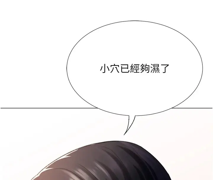漫画《猎爱转蛋机》第25话第118张图
