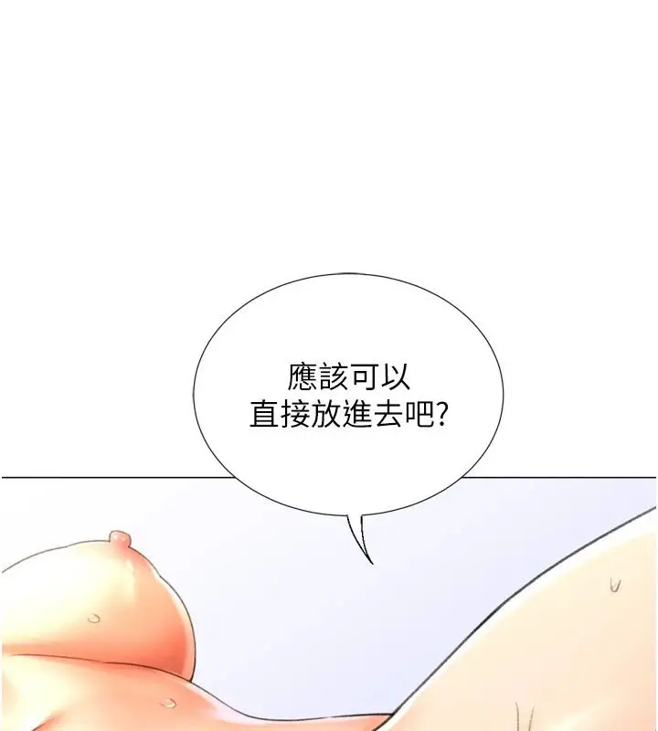 漫画《猎爱转蛋机》第25话第121张图
