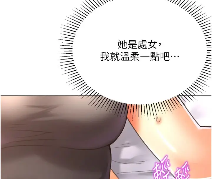 漫画《猎爱转蛋机》第25话第39张图