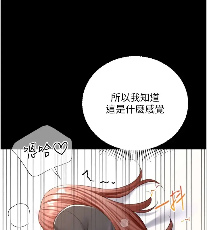 漫画《猎爱转蛋机》第25话第7张图