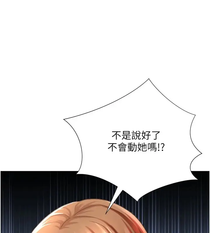 漫画《猎爱转蛋机》第25话第96张图