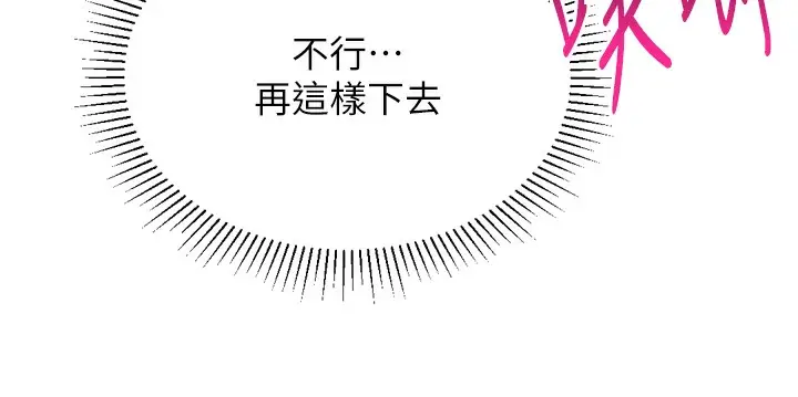 漫画《猎爱转蛋机》第26话第112张图