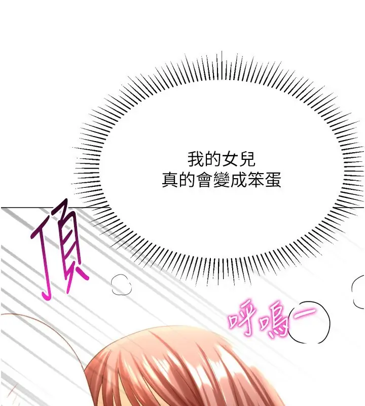 漫画《猎爱转蛋机》第26话第113张图