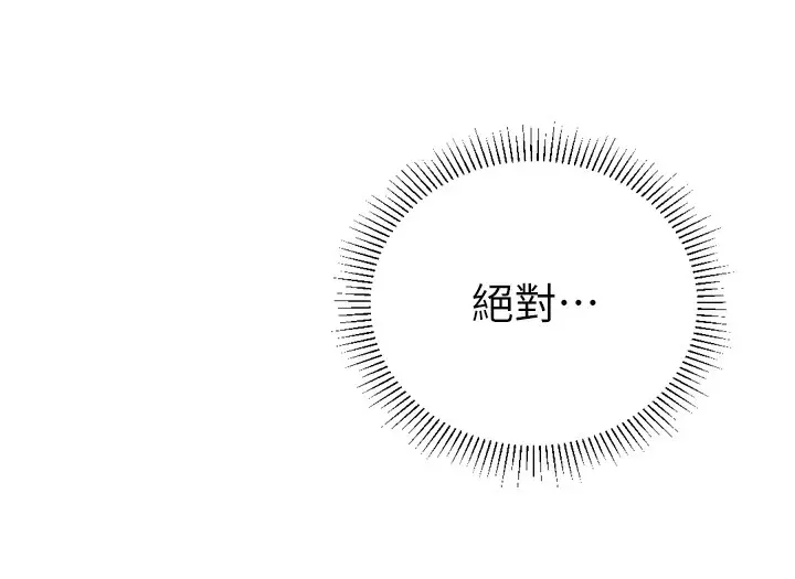 漫画《猎爱转蛋机》第26话第124张图