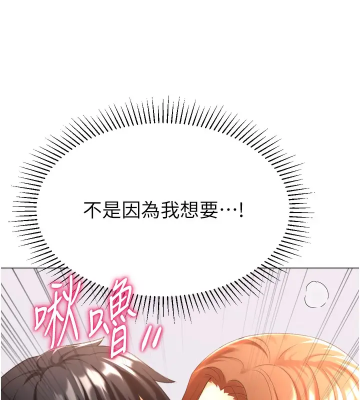 漫画《猎爱转蛋机》第26话第125张图